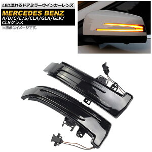 LEDhA~[ECJ[Y ZfXExc CLANX C117 CLA180/CLA200/CLA250/CLA45 2013N`2019N X[N F1Zbg(E) flowing door mirror turn signal lens