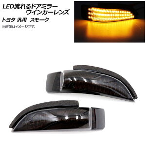 AP LEDhA~[ECJ[Y X[N AP-LL286 F1Zbg(E) flowing door mirror turn signal lens