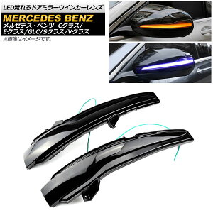 LEDhA~[ECJ[Y ZfXExc SNX W222/C217 2014N` X[N Enhp F1Zbg(E) flowing door mirror turn signal lens