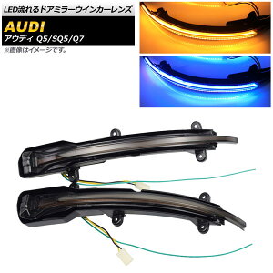 LEDhA~[ECJ[Y AEfB Q7 4L 2006N`2013N X[N F1Zbg(E) flowing door mirror turn signal lens