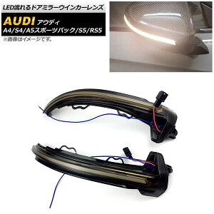 LEDhA~[ECJ[Y AEfB A4/S4 B9 2016N` zCg X[NY F1Zbg(E) flowing door mirror turn signal lens