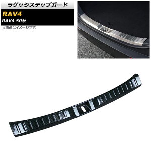 ラゲッジステップガード トヨタ RAV4 50系 全グレード対応 2019年04月〜 ブラックカーボン ステンレス製 AP-SG134-BKC Luggage step guard
