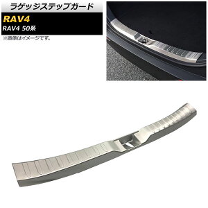 ���Q�b�W�X�e�b�v�K�[�h �g���^ RAV4 50�n �S�O���[�h�Ή� 2019�N04���` �V���o�[ �X�e�����X�� �w�A���C���d�グ AP-SG134-SI Luggage step guard