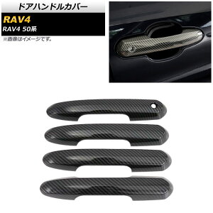hAnhJo[ g^ RAV4 50n Adventure/Z package/G/HYBRID G 2019N04` ubNJ[{ ABS ×1 L[XΉ AP-XT699-BKC-K1 F1Zbg(4) Door handle cover