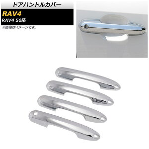 hAnhJo[ g^ RAV4 50n Adventure/Z package/G/HYBRID G 2019N04` ʃVo[ ABS ×1 L[XΉ AP-XT699-KSI-K1 F1Zbg(4) Door handle cover