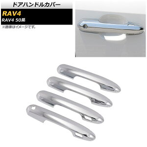 hAnhJo[ g^ RAV4 50n Adventure/Z package/G/HYBRID G 2019N04` ʃVo[ ABS ×1 L[X×4 AP-XT699-KSI-K1KL4 F1Zbg(4) Door handle cover