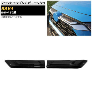 tgGuK[jbV g^ RAV4 50n Z package/G/X/HYBRID G/HYBRID X 2019N04` ubN ABS AP-XT708-BK F1Zbg(2) Front emblem garnish