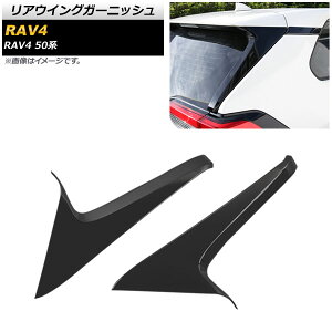 AECOK[jbV g^ RAV4 50n SO[hΉ 2019N04` ubN ABS AP-XT711-BK F1Zbg(2) Rear wing garnish