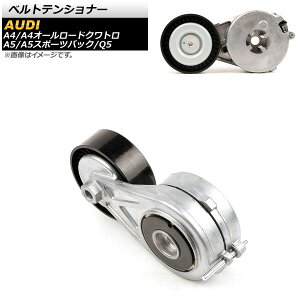 �x���g�e���V���i�[ �A�E�f�B A5�X�|�[�c�o�b�N 8T 2010�N�`2017�N Belt tensioner