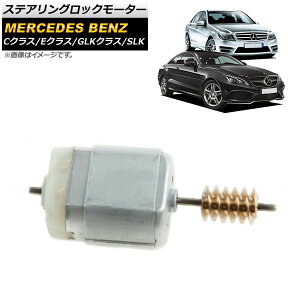 XeAObN[^[ ZfXExc CNX W204 C180 C200 2007N06`2014N06 Steering rock motor