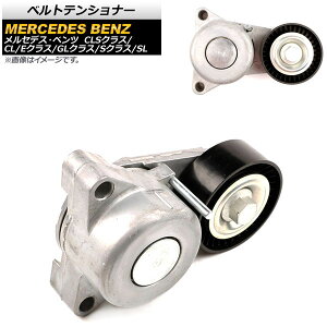 xgeVi[ ZfXExc SL R231 SL550/SL63AMG 2012N`2021N Belt tensioner
