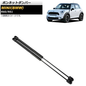 {lbg_p[ ~j(BMW) R60/R61 2010N06`2016N08 ubN AP-4T625 F1Zbg(2) Bonnet damper