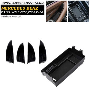 hAnh|PbgR\[gC ZfXExc ENX W213 2016N`2018N ubN ABS ~߃}bgt AP-AS400 F1Zbg(5) Door handle pocket console tray