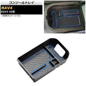R\[gC g^ RAV4 50n SO[hΉ 2019N04` u[ AP-AS409-BL Console tray