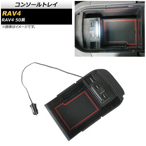 R\[gC g^ RAV4 50n 2019N04` ABS LED/USB|[gt AP-AS420 Console tray