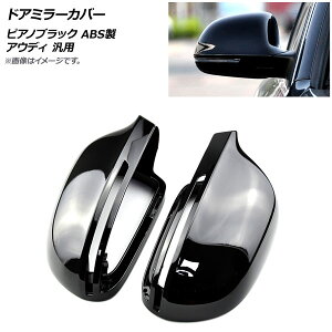 AP hA~[Jo[ sAmubN ABS AEfB ėp AP-DM217-PBK F1Zbg(E) Door mirror cover