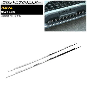 tgAOJo[ g^ RAV4 50n Z package/G/X/HYBRID G/HYBRID X 2019N04` ʃVo[ XeX AP-FG357 F1Zbg(2) Frontroa grill cover
