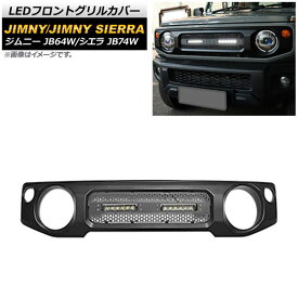 楽天市場 Led バーライト グリル 外装 エアロパーツ パーツ 車用品 車用品 バイク用品の通販