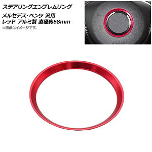 AP XeAOGuO bh A~ a68mm ZfXExc ėp AP-IT1112-RD Steering emblem ring