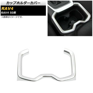 Jbvz_[Jo[ g^ RAV4 50n SO[hΉ 2019N04` }bgVo[ ABS AP-IT1124-MSI Cup holder cover