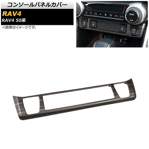 R\[plJo[ g^ RAV4 50n V[gq[^[ԑΉ 2019N04` ؖ ABS AP-IT1134-BRWD Console panel cover