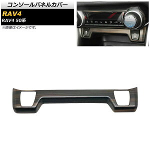 R\[plJo[ g^ RAV4 50n V[gq[^[񑕔ԑΉ 2019N04` ؖ ABS AP-IT1135-BRWD Console panel cover