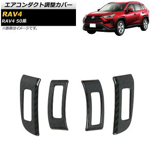�G�A�R���_�N�g�����J�o�[ �g���^ RAV4 50�n �S�O���[�h�Ή� 201904cc �u���b�N�J�[�{�� �X�e�����X�� AP-IT1138-BKC �����F1�Z�b�g(4��) Air conditioning duct adjustment cover