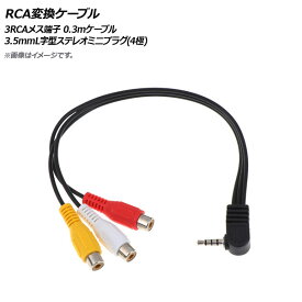 AP RCA変換ケーブル 3RCAメス端子 3.5mmL字型ステレオミニプラグ(4極) 0.3mケーブル AP-UJ0778 conversion cable