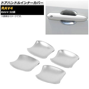 hAnhCi[Jo[ g^ RAV4 50n SO[hΉ 2019N04` }bgVo[ ABS AP-XT717-MSI F1Zbg(4) Door handle inner cover