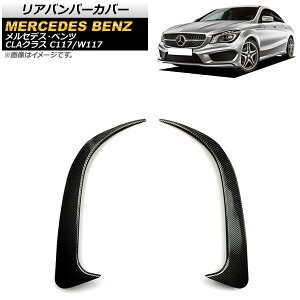 Aop[Jo[ ZfXExc CLANX C117/W117 CLA45AMG 2013N`2019N ubNJ[{ ABS AP-XT730-BKC F1Zbg(E) Rear van percover