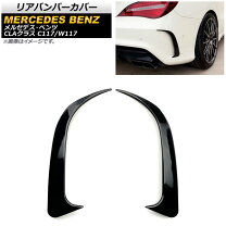 楽天市場】リアバンパーカバー メルセデスの通販