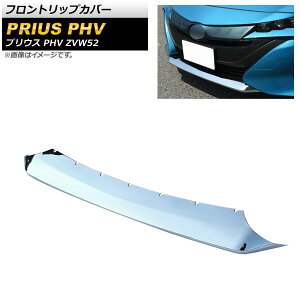 tgbvJo[ g^ vEXPHV ZVW52 GRX|[cs 2017N02` Vo[ ABS AP-XT742 Front trip cover
