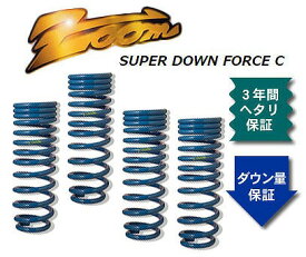 ズーム スーパーダウンフォースC ローダウンサスペンション ZMA062003SDC 入数：1台分 マツダ ユーノス プレッソ EC8SE K8 2WD 1800cc 1991年05月〜1996年04月 Low down suspension