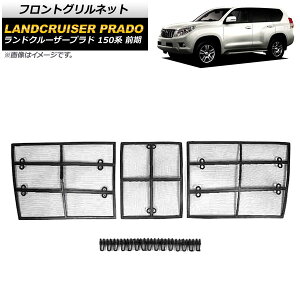 tgOlbg g^ hN[U[vh TRJ150W/GRJ150W/GRJ151W O 2009N`2013N ABS/XeX AP-4T650 Front grill net