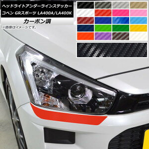 �w�b�h���C�g�A���_�[���C���X�e�b�J�[ �g���^ �_�C�n�c �R�y�� GR�X�|�[�c LA400A LA400K �J�[�{���� �I�ׂ�20�J���[ AP-CF4212 �����F1�Z�b�g(2��) Headlight under line sticker