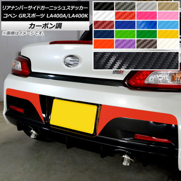 AP リアナンバーサイドガーニッシュステッカー カーボン調 トヨタ ダイハツ コペン GRスポーツ LA400A LA400K 選べる20カラー AP-CF4225 入数:1セット(2枚) : オートパーツエージェンシー AP リアナンバーサイドガーニッシュステッカー カーボン調 トヨタ ダイハツ コペン GRスポーツ LA400A LA400K 選べる20カラー AP-CF4225 入数:1セット(2枚) : オートパーツエージェンシー