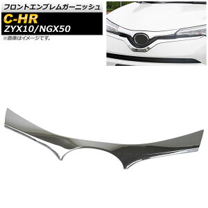 tgGuK[jbV g^ C-HR ZYX10/NGX50 nCubh 2016N12` ʃVo[ ABS AP-FG369 Front emblem garnish