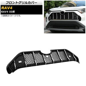 tgOJo[ g^ RAV4 50n NAX\i[ڎԗp 2019N04` ubN×Vo[ ABS AP-FG372 Front grill cover