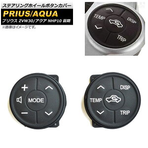 XeAOzC[{^Jo[ g^ ANA NHP10 O 2011N12`2017N05 F1Zbg(2) Steering wheel button cover