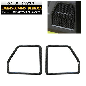 Xs[J[Jo[ XYL Wj[/Wj[VG JB64W/JB74W 2018N07` ubNJ[{ ABS AP-IT1187-BKC F1Zbg(E) Speaker rim cover