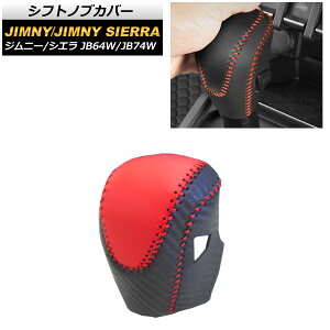 VtgmuJo[ XYL Wj[/VG JB64W/JB74W 2018N07` bh×ubNJ[{ bhXeb` ҂ݏグ^Cv PUU[ AP-IT1189-COL2 Shift knob cover