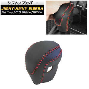 VtgmuJo[ XYL Wj[/VG JB64W/JB74W 2018N07` ubN bhXeb` ҂ݏグ^Cv PUU[ AP-IT1189-COL3 Shift knob cover
