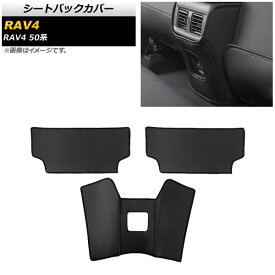 シートバックカバー トヨタ RAV4 50系 2019年04月〜 PVCレザー AP-IT1199 入数：1セット(3個) Seat back cover
