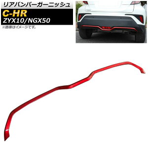 Aop[K[jbV g^ C-HR ZYX10/NGX50 nCubh 2016N12` bh ABS AP-XT773-RD Rear bumper garnish