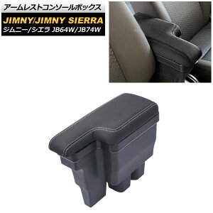 A[XgR\[{bNX XYL Wj[/VG JB64W/JB74W 2018N07` O[Xeb` AP-AS425-GY Armreste Console Box