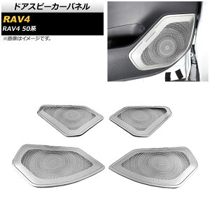 hAXs[J[pl g^ RAV4 50n 2019N04` }bgVo[ XeX AP-IT1202-MSI F1Zbg(4) Door speaker panel