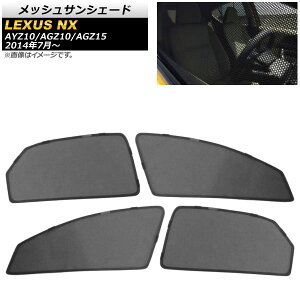 bVTVF[h NTX NX200t/NX300/NX300h AYZ10/AGZ10/AGZ15 2014N07` 1,2ڑp AP-SD296-4 F1Zbg(4) Mesh Sun Shade
