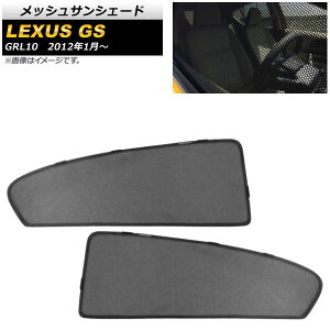 bVTVF[h NTX GS GRL10 2012N01` 2ڑp AP-SD297-2U F1Zbg(2) Mesh Sun Shade