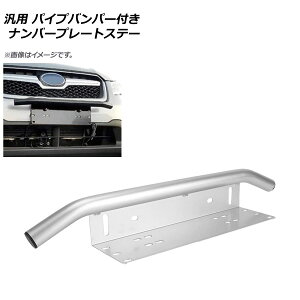 ステー ナンバープレート カー用品の通販 価格比較 価格 Com