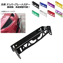 楽天市場】ナンバープレート ステー（カラーブルー）（車用品｜車用品 
